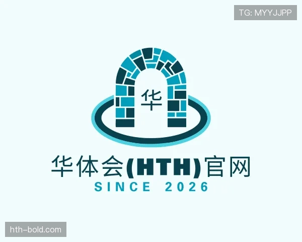 解读华体会